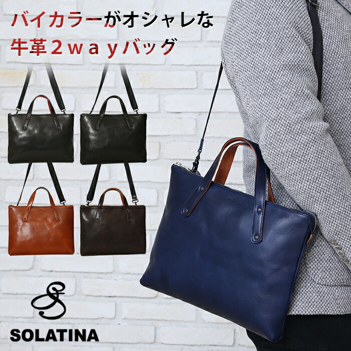 クーポン券別れ別れ中 SOLATINA ソラチナ 御徒面子 SJP-00207 日本製 貨物輸送無料 本革 バケッタレザー 2way B5 ハンドバック 二つ目 牛皮 バケッタ なめし革 メンズ 成人男性用 御徒面子 通い 通学 鞄 トートバッグ かばん メンズ御徒面子 心地好い カウなめし革