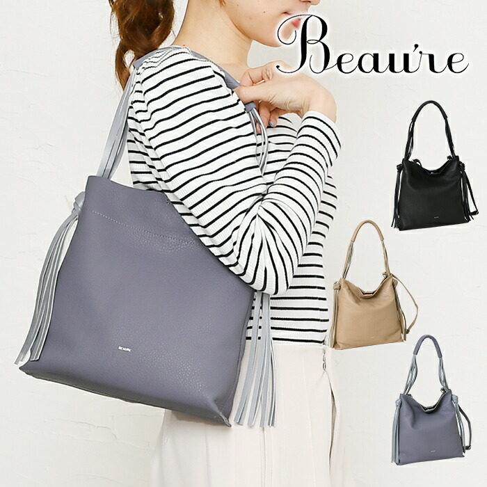 二分の一【おすすめ大売り出し50%OFF】 Beaure ヴュレ ビュレ 御徒面子 貨物輸送無料 B-23107 本革 トートバッグ ハンドバック ショルダーバッグ レディース 御徒面子 肩先 心地好いなめし革 肩かけ 曲がった掛け 鞄 心地好い なめし革 フリンジ 牛皮 紙入れ