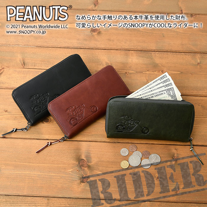 春夏新色 クーポン配布中 母の日 Snoopy スヌーピー Peanuts ピーナッツ 送料無料 Rider 牛革 本革 レザー ラウンドファスナー 長財布 ラウンド財布 財布 ウォレット レディース 鞄 財布 メンズ ミニ財布 通勤 通学 Pitapa ピタパ Icoka イコカ パスケース