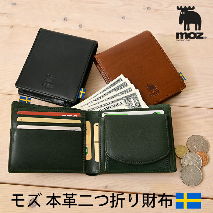 【おすすめ大売り出し30%OFF】moz モズ 紙入れ 86113 本革 貨物輸送無料 モズ紙入れ ヘラジカ 二つ折り 二つ折り紙入れ 短紙入れ 紙入れ スウェーデン王国 牛皮 なめし革 ウォレット レディース 御徒面子 サイフ 鞄 通い 旅する 心地好い モズ紙入れ ミニ紙入れ 母の日