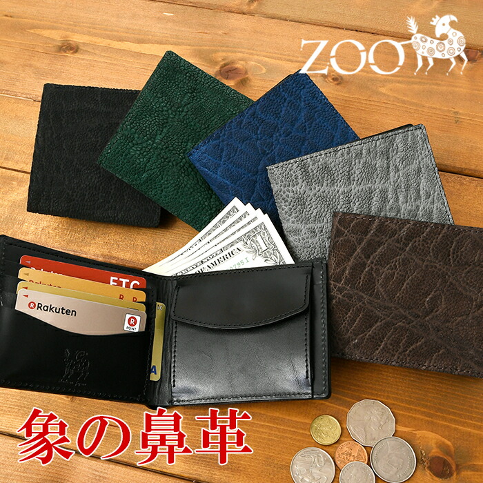 クーポン配布中 ZOO ズー 日本製 ZBF-031 象の鼻革 象革 姫路レザー 送料無料 エレファント 2つ折り 短財布 小銭入れ 鞄 メンズ 財布 名刺入れ カード入れ ウォレット コインケース 通勤 通学 本革 牛革 ミニ財布 zoo 財布｜PERENNE 【ペレンネ公式】