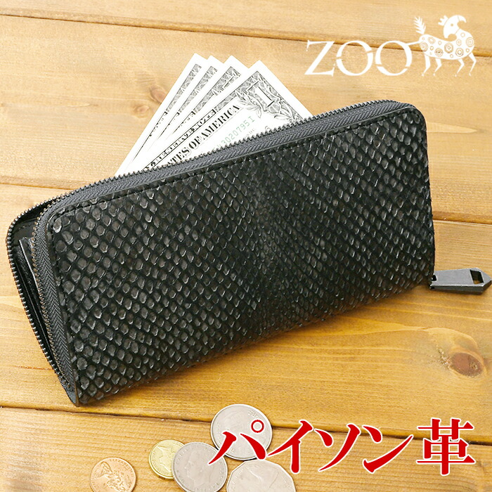 クーポン配布中 ZOO ズー 日本製 ZLW-147 ダイヤモンドパイソン革 墨染め パイソン革 蛇革 ヘビ イタリアンレザー 送料無料 ラウンドファスナー 長財布 小銭入れ 鞄 メンズ 財布 カード入れ ウォレット コインケース 通勤 本革 牛革 ミニ財布 zoo 財布｜PERENNE 【ペレンネ公式】