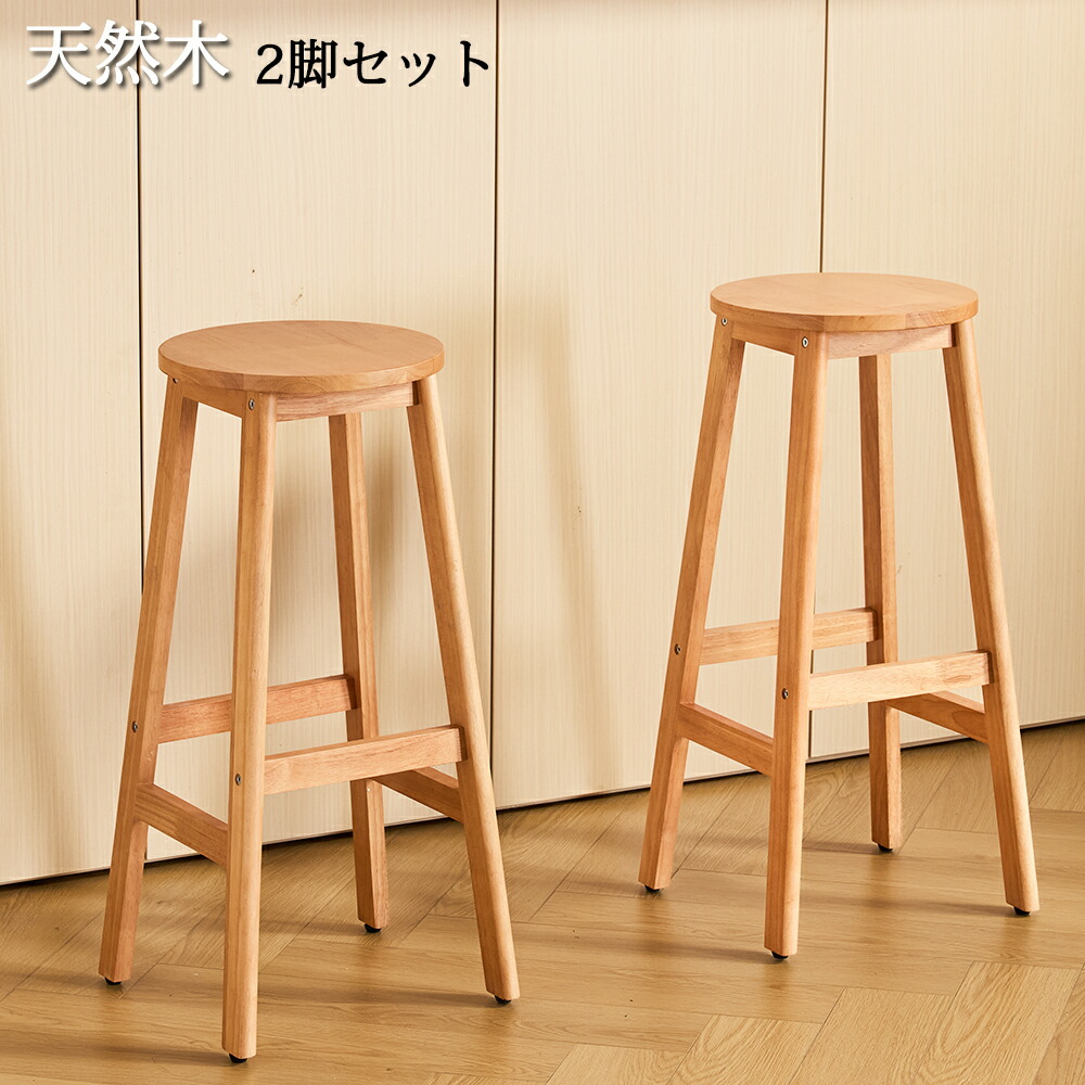 【Point5倍】カウンタースツール 天然木 2脚セット ハイスツール カントリー チェア ウッドチェア チェアー イス 椅子 いす おしゃれ ナチュラル アジアン ウッド シンプル アンティーク モダン キッチン ダイニング 木製 丸椅子 カウンターチェア
