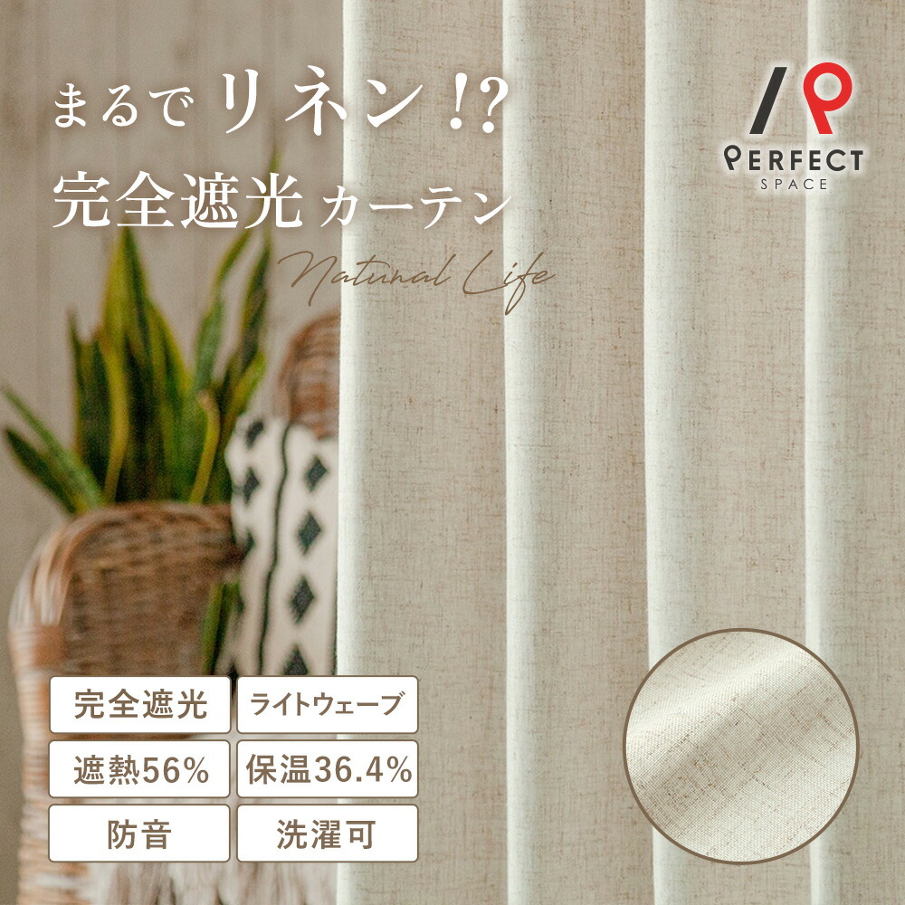 【ポイント5倍&限定クーポン】 【最短・翌日出荷】ドレープカーテン BOHOインテリア BOHO ナチュラル 完全遮光,遮光カーテン リネン リビング 寝室 一人暮らし カーテン ナチュラルカーテン お洒落 おしゃれオーダーカーテン 2枚 1枚
