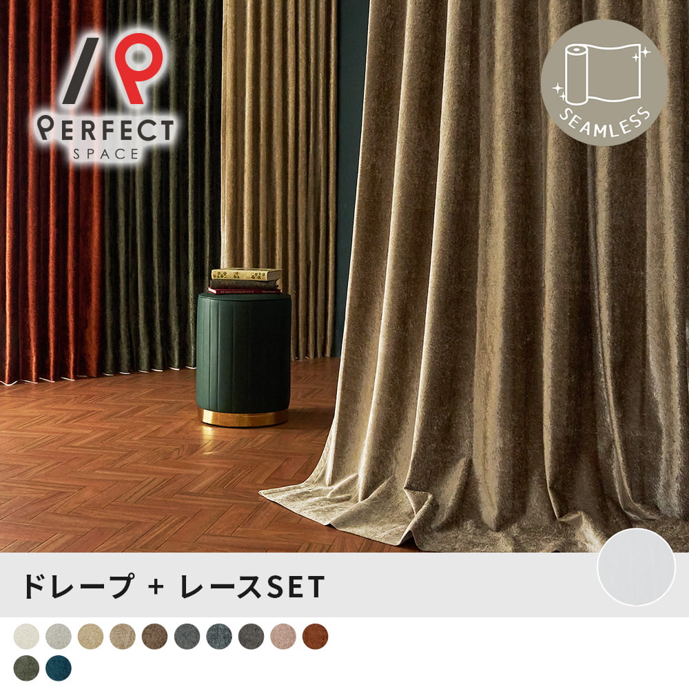 ドレープ＋スピード競技仕掛ける  完膚なきまで遮光覆い布 成年者の値打ちを纏う呼びりん臥榻の明滅する光、完膚なきまで遮光＆広窓遣りかたの贅沢さな購入注文覆い布 ＜ロイヤル天鵝絨仕掛ける＞