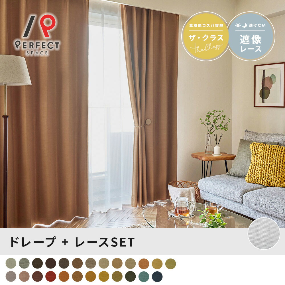 覆い布 1級遮光 遮光覆い布 自然的 無地 日本製 今めかしい 購入注文覆い布 洗える 赤 青 黄味がかった 黄色 緑 緑であること 白 白いこと ベージュ 赤銅色 赤銅色 サクラ色 薄墨色 オレンジ色 お似付かわしい 安上がり コスパ 節電 北欧 最短・またの日さし出し