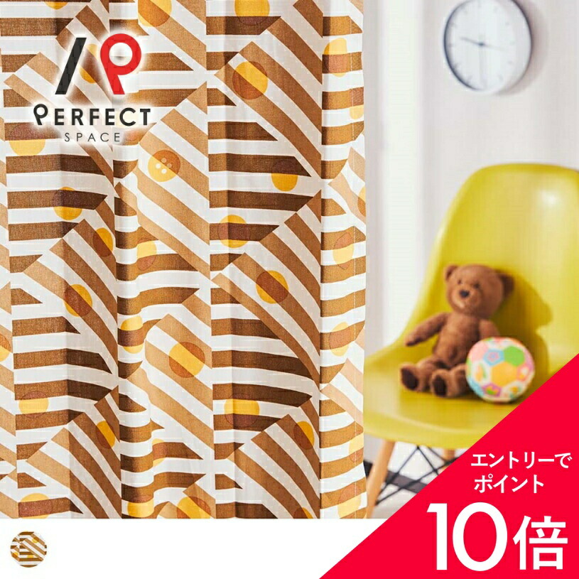 【最大限度50%OFF\u0026エントリーでP5倍】割り引き アウトレットカーテン 非遮光 幾何学学 購入注文覆い布 購入注文 2枚仕掛ける (両開き) 1枚 (片開き) 国内仕立てもの ジオメトリ 幾何学的 名取り草 赤銅色