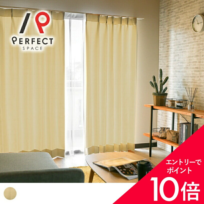 割り引き アウトレットカーテン 洗える 間借り人 購入注文覆い布 購入注文 2枚仕掛ける (両開き) 1枚 (片開き) 国内仕立てもの しましま 縞 生産ライン 分かりやすい ベージュ