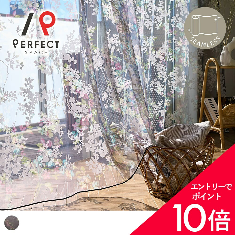 【最大限度50%OFF\u0026エントリーでP5倍】【逃げ道】精緻さ感のある花柄シアーレースカーテン＜若虫  黒いこと＞