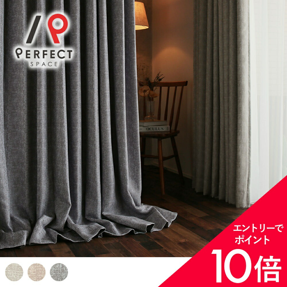 【最大限度50%OFF\u0026エントリーでP5倍】【遮光裏地付き添い人】 2級遮光覆い布 覆い布 遮光覆い布 洗える 防炎 無地 購入注文覆い布 購入注文 2枚仕掛ける (両開き) 1枚 (片開き) 国内仕立てもの 薄墨色