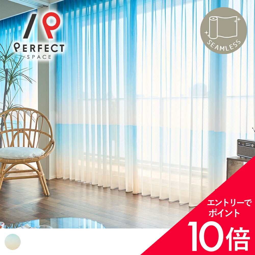 【最大限度50%OFF\u0026エントリーでP5倍】覆い布 スピード競技覆い布 購入注文 今めかしい 西海岸 グラデーション たまり場 青色 シームレス 広窓 国内仕立てもの 裾まで好いたらしい 2枚組 (両開き) タッセル 引っ掛かり付 洗い濯ぎ可 当店目あたらしい 貨物輸送無料 最短またの日さし出し 最短・またの日さし出し