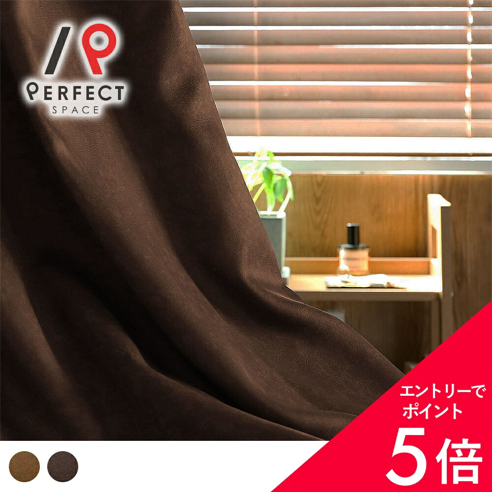 【最大限度50%OFF\u0026エントリーでP5倍】【逃げ口】 窓かけ ブルックリン表現スタイル 1級遮光 遮光窓かけ 99.99% 今めかしい 洗える 防炎 購入注文窓かけ 購入注文 2枚仕掛ける (両開き) 1枚 (片開き) 国内仕立てもの 赤銅色 最短・またの日積みだし