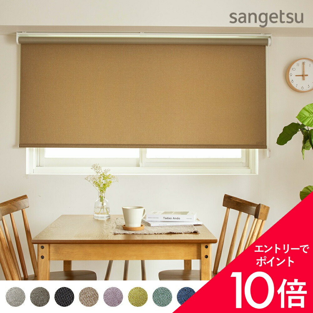 5/9(土)20:00～！お買い出しマラソン乗り掛かる? インテリア・寝具・収納-ロールスクリーン
