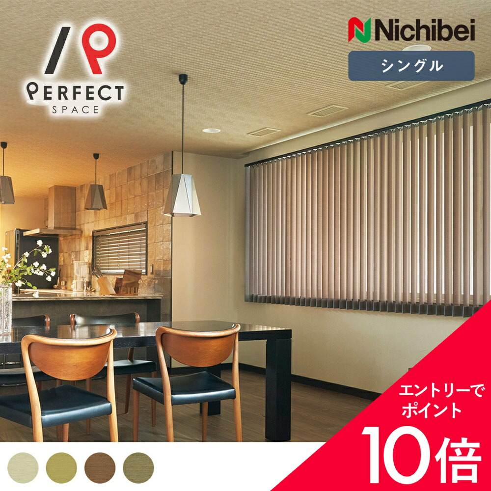 5/9(土)20:00～！お買い出しマラソン打ち上げる? 縦型ブラインド-インテリア・寝具・収納-カーテン・ブラインド