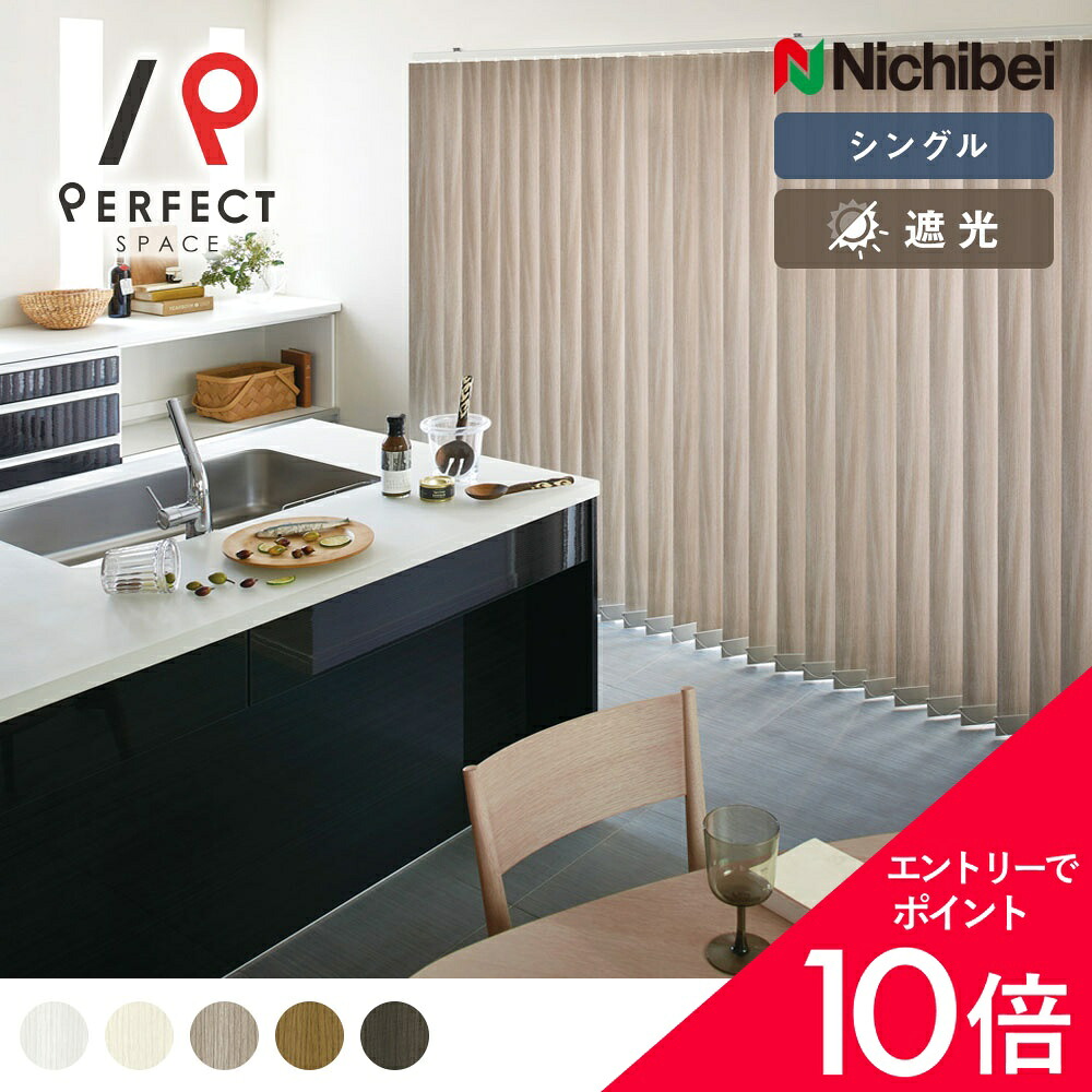 5/9(土)20:00～！お買い出しマラソン乗り掛かる? 縦型ブラインド-カーテン・ブラインド-インテリア・寝具・収納