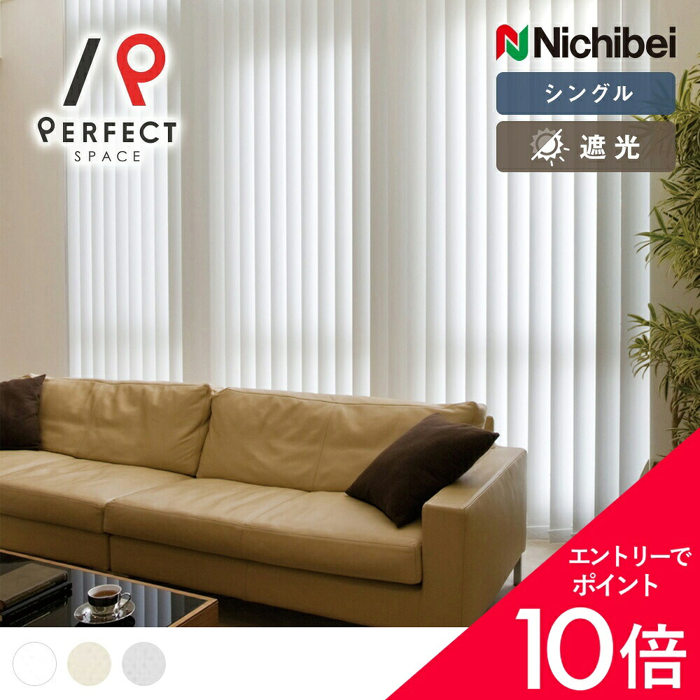 5/9(土)20:00～！お買い出しマラソン打ち上げる? カーテン・ブラインド-縦型ブラインド