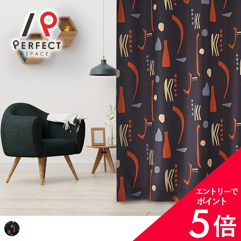【最大限度50%OFF\u0026エントリーでP5倍】作物覆い布 北欧覆い布 遮光覆い布 遮熱 御前上等 作物 ミッドセンチュリー 北欧 今めかしい 派手 黒いこと 日本製 刷り上げる 作物 幾何学学柄 一般化柄 目あたらしい 購入注文覆い布 購入注文 2枚仕掛ける (両開き) 1枚 (片開き)
