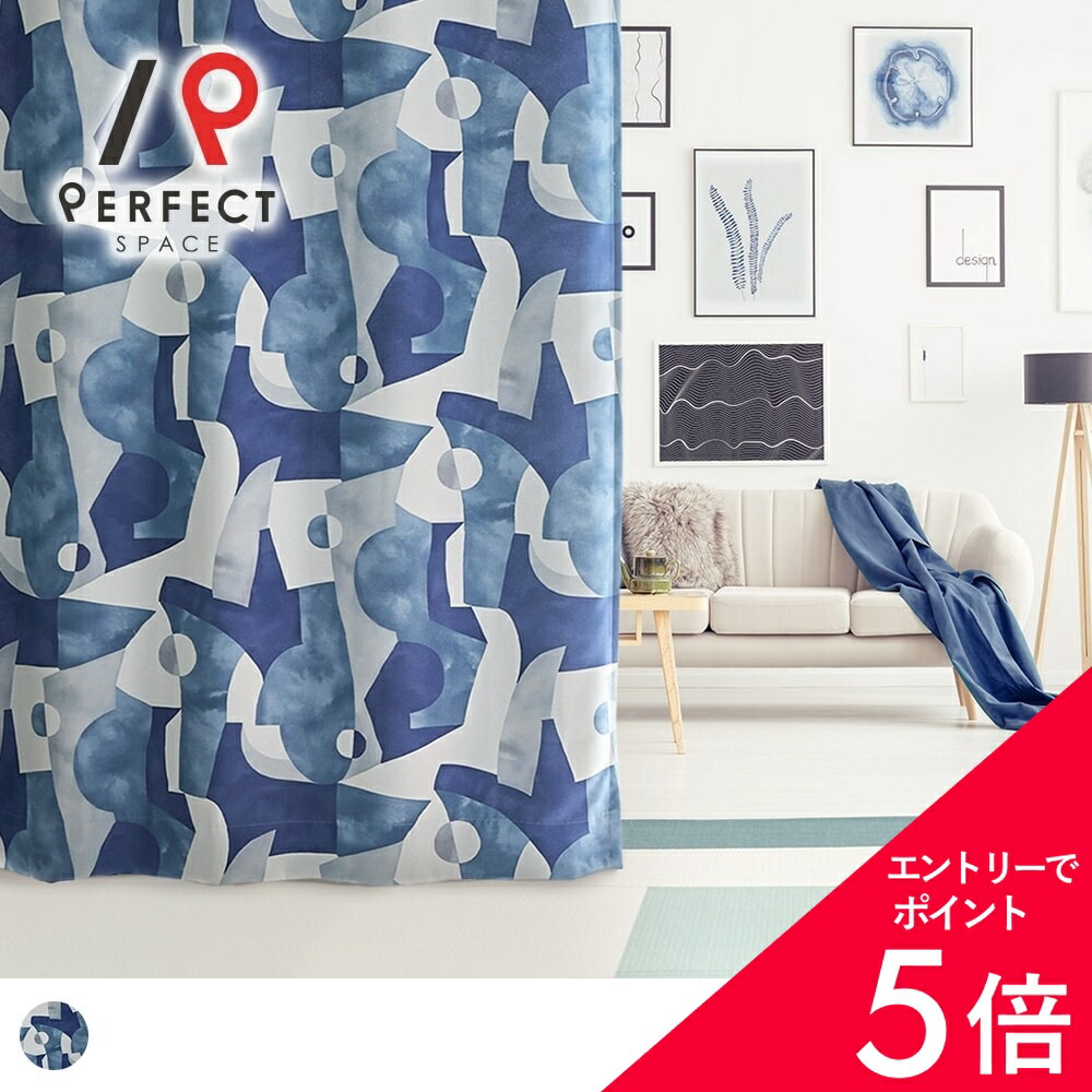 【最大限度50%OFF\u0026エントリーでP5倍】作物覆い布 北欧覆い布 遮光覆い布 遮熱 御前上等 作物 ミッドセンチュリー 北欧 今めかしい 派手 青色 日本製 刷り上げる 作物 幾何学学柄 一般化柄 立体主義 購入注文覆い布 購入注文 2枚仕掛ける (両開き) 1枚 (片開き)