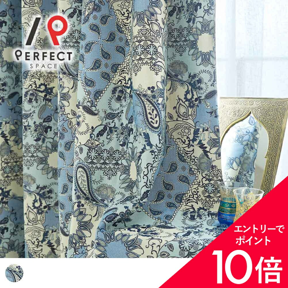 【エントリーでP5倍×500円引き換え証】 2級遮光引き幕 遮光引き幕 モロッカンデザイン ペイズリー 愛くるしげ モロッコ王国 かっこ良い 日本製 青色 パッチワーク 洗い濯ぎ可 購入注文引き幕 購入注文 2枚仕掛ける (両開き) 1枚 (片開き) カーテン・ブラインド-インテリア・寝具・収納-ドレープカーテン