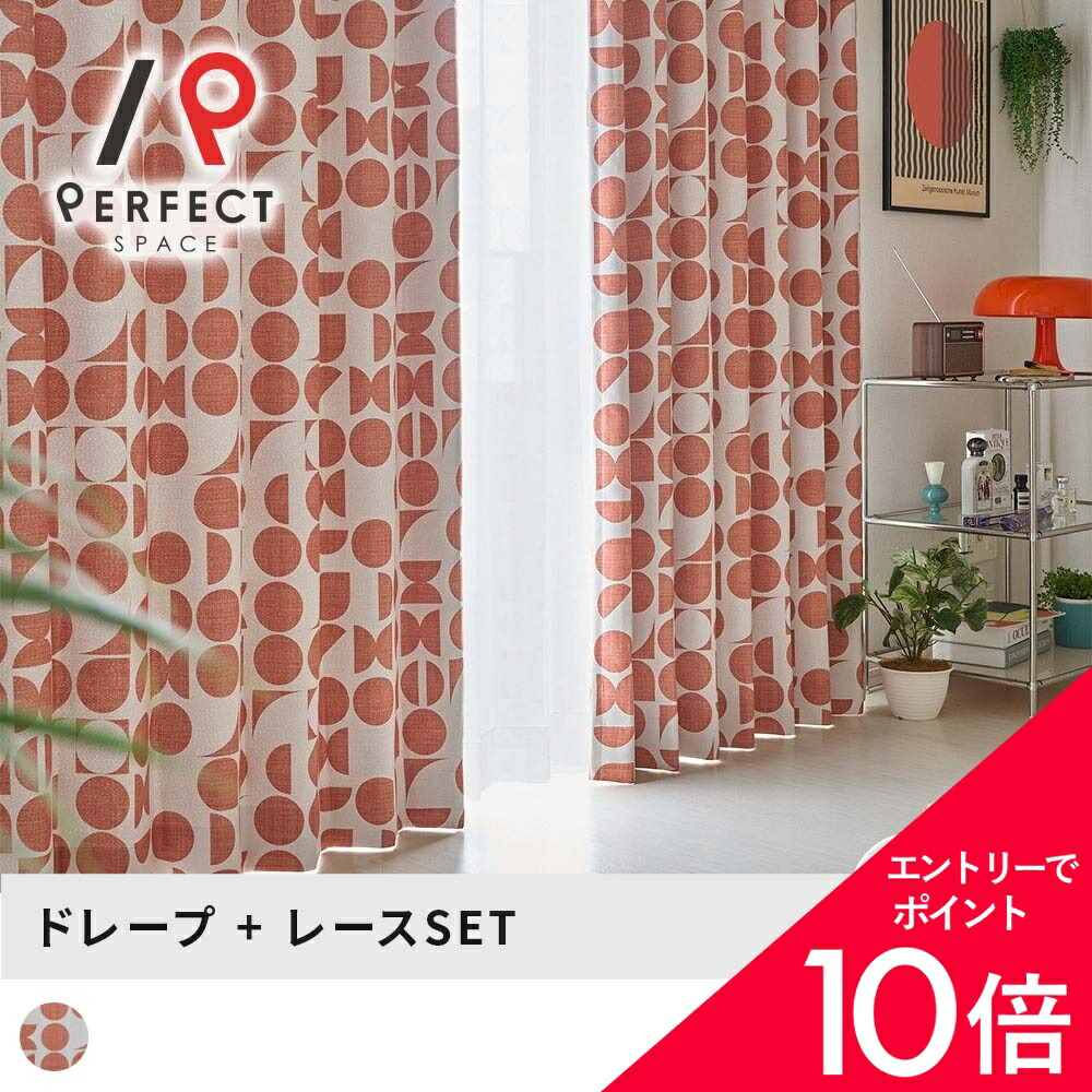 5/9(土)20:00～！お買い出しマラソン打ち上げる? ドレープカーテン-カーテン・ブラインド-インテリア・寝具・収納
