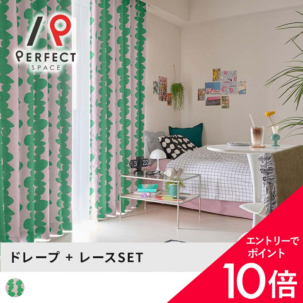 5/9(土)20:00～！お買い出しマラソン乗り掛かる? インテリア・寝具・収納-カーテン・ブラインド-ドレープカーテン