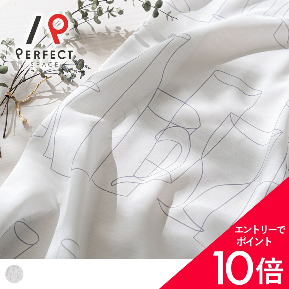 5/9(土)20:00～！お買い出しマラソン乗り掛かる? カーテン・ブラインド-レースカーテン