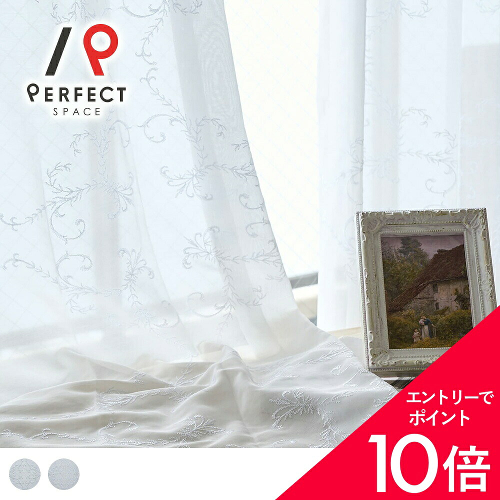 5/9(土)20:00～！お買い出しマラソン乗り掛かる? インテリア・寝具・収納-レースカーテン