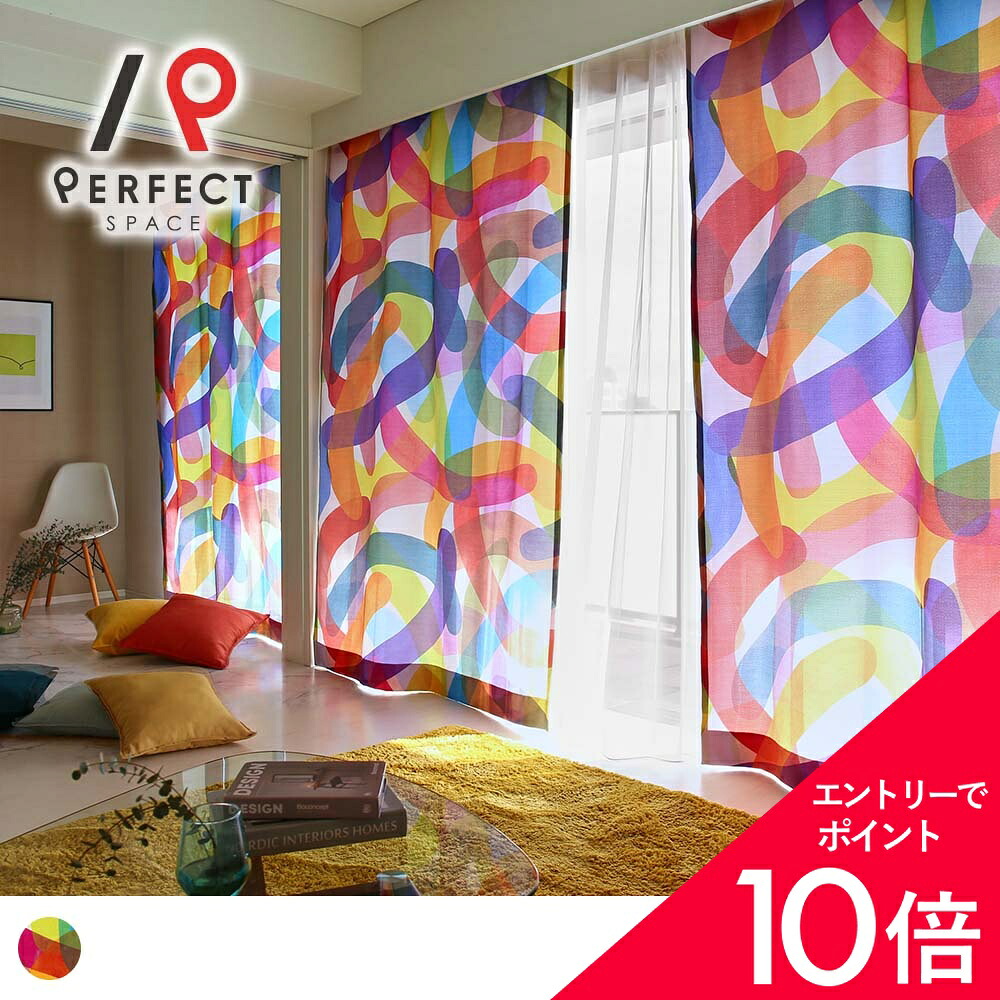 【最大限度50%OFF\u0026エントリーでP5倍】覆い布 今めかしい 洗える 防炎 幾何学学 購入注文覆い布 2枚仕掛ける (両開き) 1枚 (片開き) 国産 ブランド名 方波見史郎 Shiro katabami 作物 派手 受けが良い POP 一般化画 柄 ポップアート 赤いこと 最短・またの日さし出し