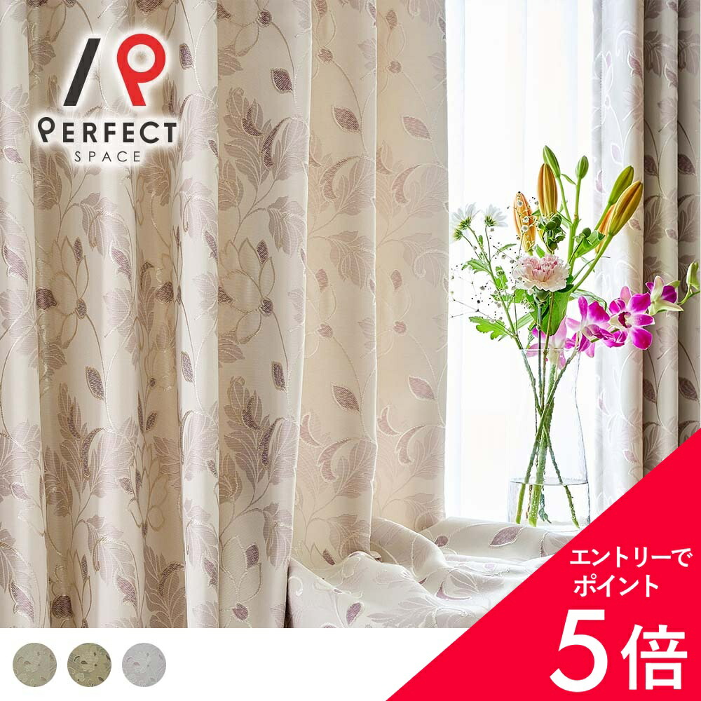 【最大限度50%OFF\u0026エントリーでP5倍】覆い布 3級遮光 遮光覆い布 ジャかばい立て 国産 花柄 御花 日本製 今めかしい 購入注文覆い布 洗える ベージュ パープル 赤銅色 裏地付き添い人 雅びやか 購入注文覆い布 購入注文 2枚仕掛ける (両開き) 1枚 (片開き)