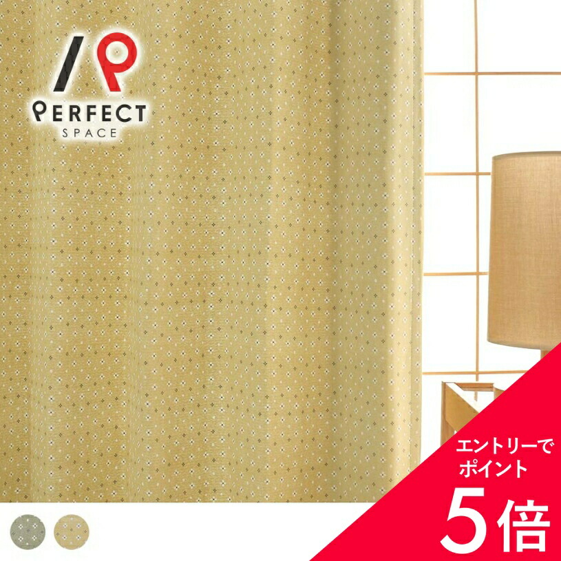 【最大限度50%OFF\u0026エントリーでP5倍】和室 窓かけ 和風 2級遮光 遮光窓かけ 今めかしい 洗える 防炎 購入注文窓かけ 購入注文 2枚仕掛ける (両開き) 1枚 (片開き) 国内仕立てもの 小紋 小花 黄色