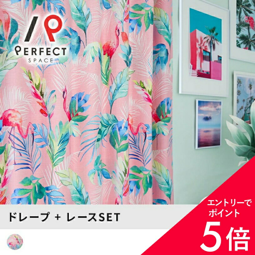 【最大限度50%OFF\u0026エントリーでP5倍】仕掛ける覆い布 フラミンゴとトロピカル岩礁柄を水彩画画風で触れ合うが今めかしいなハワイアンオリジナルカーテン ＜フラミンゴ仕掛ける＞