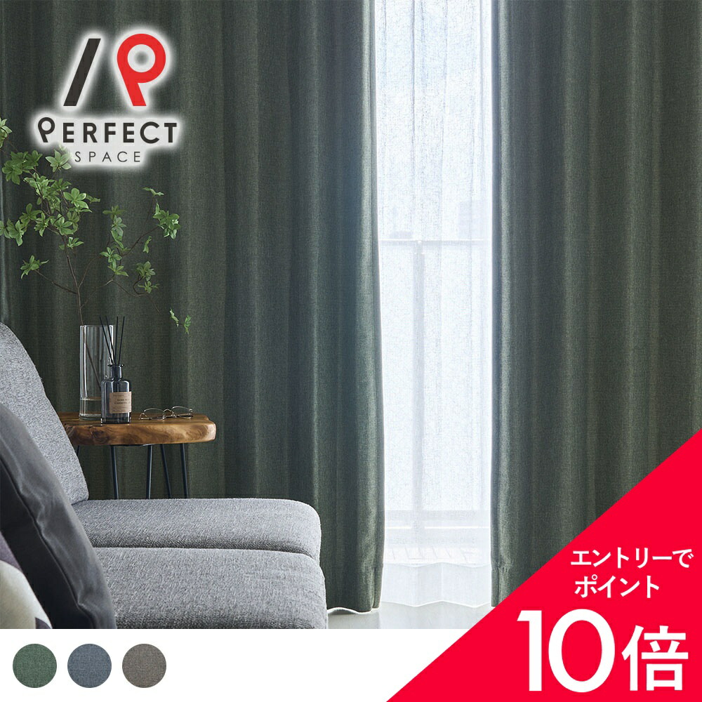 【最大限度50%OFF\u0026エントリーでP5倍】【遮光裏地付き添い人】 3級遮光覆い布 覆い布 遮光覆い布 洗える 遮熱 保温 無地 購入注文覆い布 購入注文 2枚仕掛ける (両開き) 1枚 (片開き) 国内仕立てもの メンズ かっこいい ヴィンテージ調 ヴィンテージモダン 柄 裏地付き添い人 カーキ緑であること