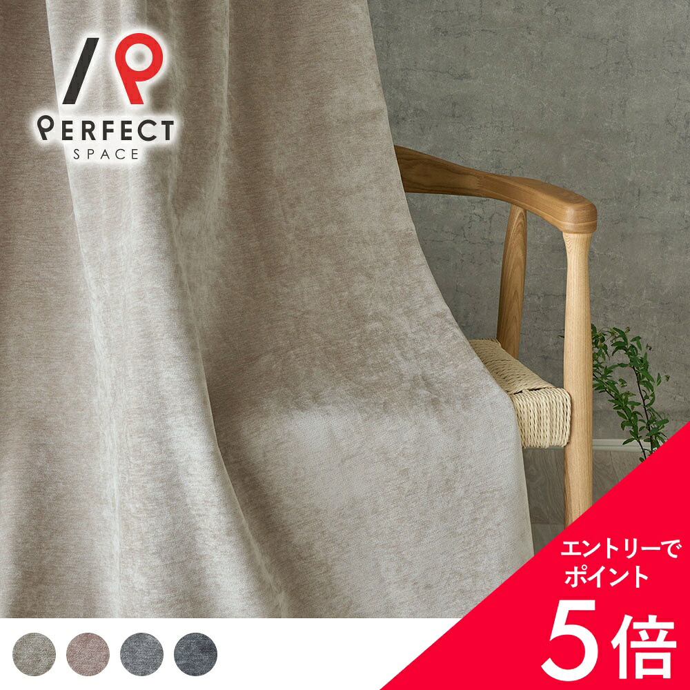 5/9(土)20:00～！お買い出しマラソン乗り掛かる? カーテン・ブラインド-ドレープカーテン