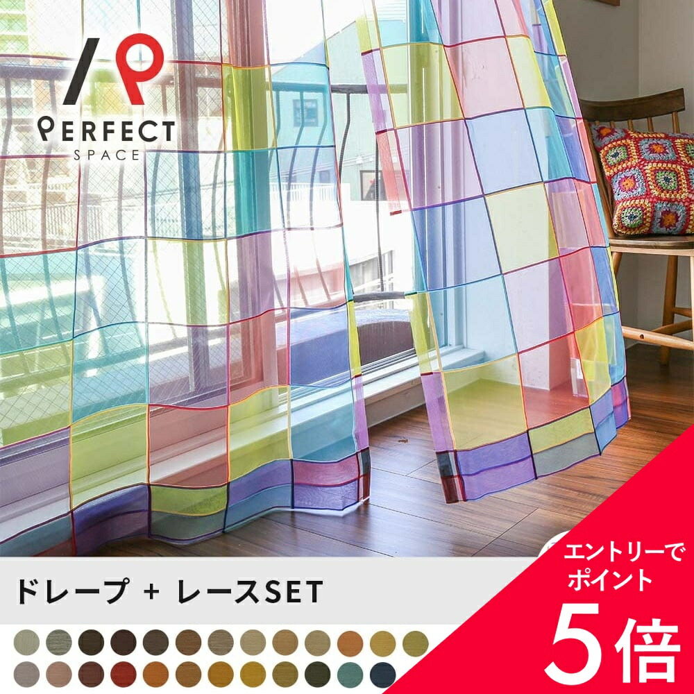 5/9(土)20:00～！お買い出しマラソン打ち上げる? インテリア・寝具・収納-カーテン・ブラインド-レースカーテン