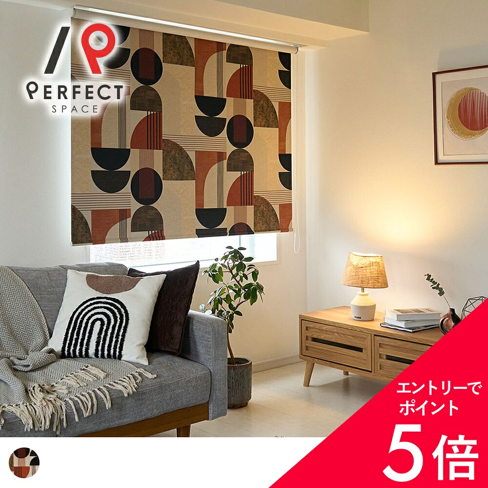 5/16(土)01:59まで！お買い出しマラソンラストスパート? ロールスクリーン-インテリア・寝具・収納