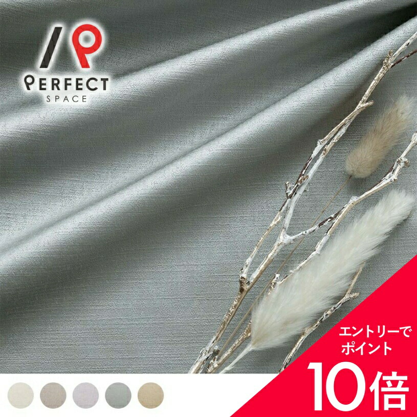 【最大限度50%OFF\u0026エントリーでP5倍】覆い布 非遮光 今めかしい 洗える 無地 購入注文覆い布 購入注文 2枚仕掛ける (両開き) 1枚 (片開き) 国内仕立てもの しろがね色 最短・またの日さし出し