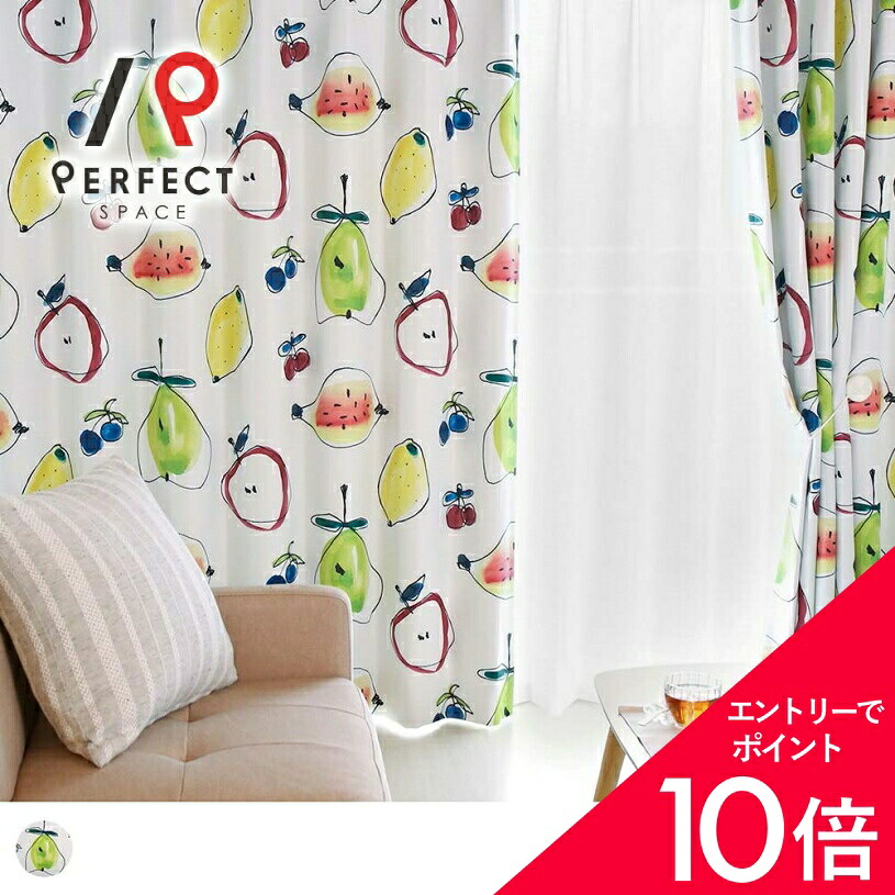 【最大限度50%OFF\u0026P5倍】 【逃げ道】北欧覆い布 2級遮光 遮光覆い布 今めかしい 愛くるしげ 洗える 遮熱 購入注文覆い布 2枚仕掛ける (両開き) 1枚 (片開き) 国産 フルーツ 檸檬 りんごの木 梨 さくらんぼ 桜んぼう ブルーベリー 小間絵 手描き 無花果状果 派手 白いこと