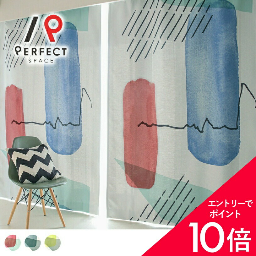【最大限度50%OFF\u0026P5倍】 ヴィンテージ 覆い布 2級遮光 遮光覆い布 今めかしい 洗える 遮熱 保温 幾何学学 購入注文覆い布 2枚仕掛ける (両開き) 1枚 (片開き) 国産 季節風 ダイアログボックス柄 ポップアート 今めかしい作物 一般化画 デコ・ソウザ 幾何学的 一本調子 赤いこと