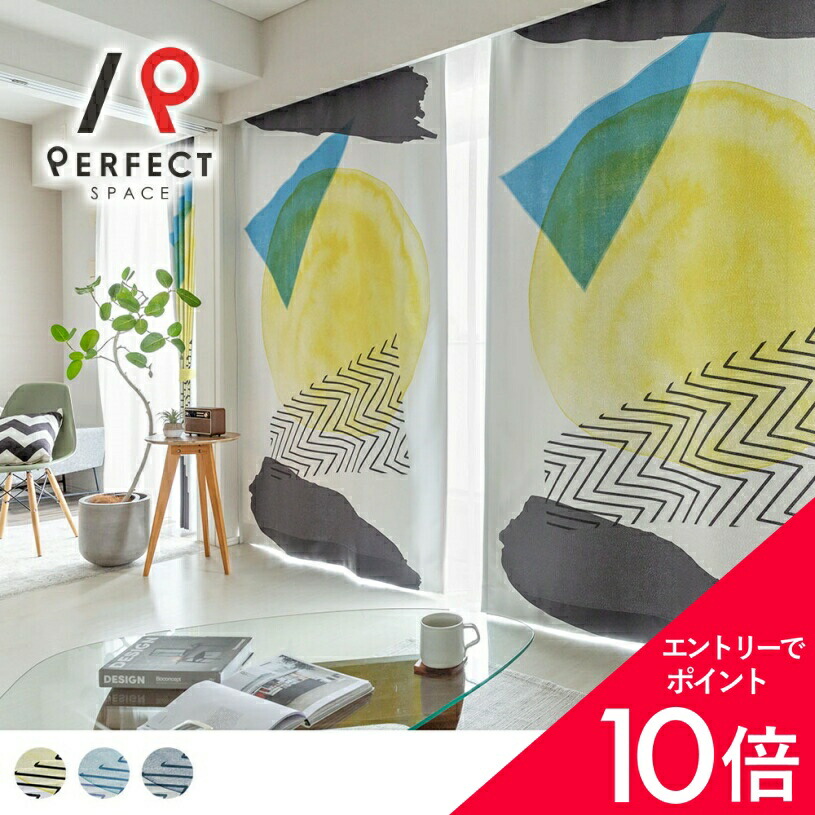 【最大限度50%OFF\u0026P5倍】 ヴィンテージ 覆い布 2級遮光 遮光覆い布 今めかしい 洗える 遮熱 保温 幾何学学 購入注文覆い布 2枚仕掛ける (両開き) 1枚 (片開き) 国産 百貨店お月さま ダイアログボックス柄 ポップアート 今めかしい作物 一般化画 アールデコジオメトリック 今めかしい 黄色