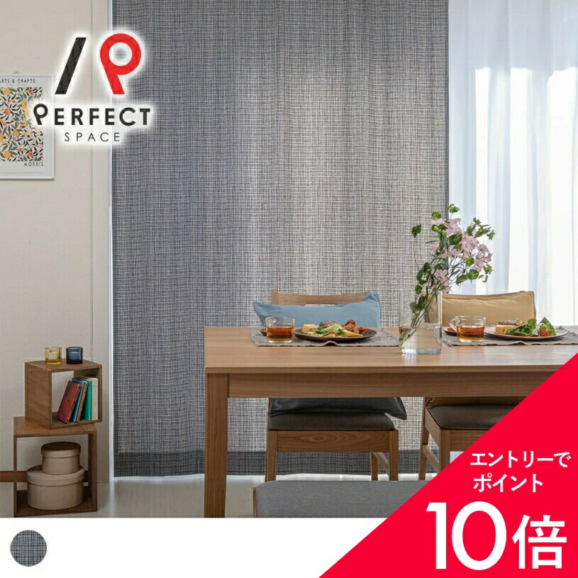 5/9(土)20:00～！お買い出しマラソン打ち上げる? カーテン・ブラインド-ドレープカーテン