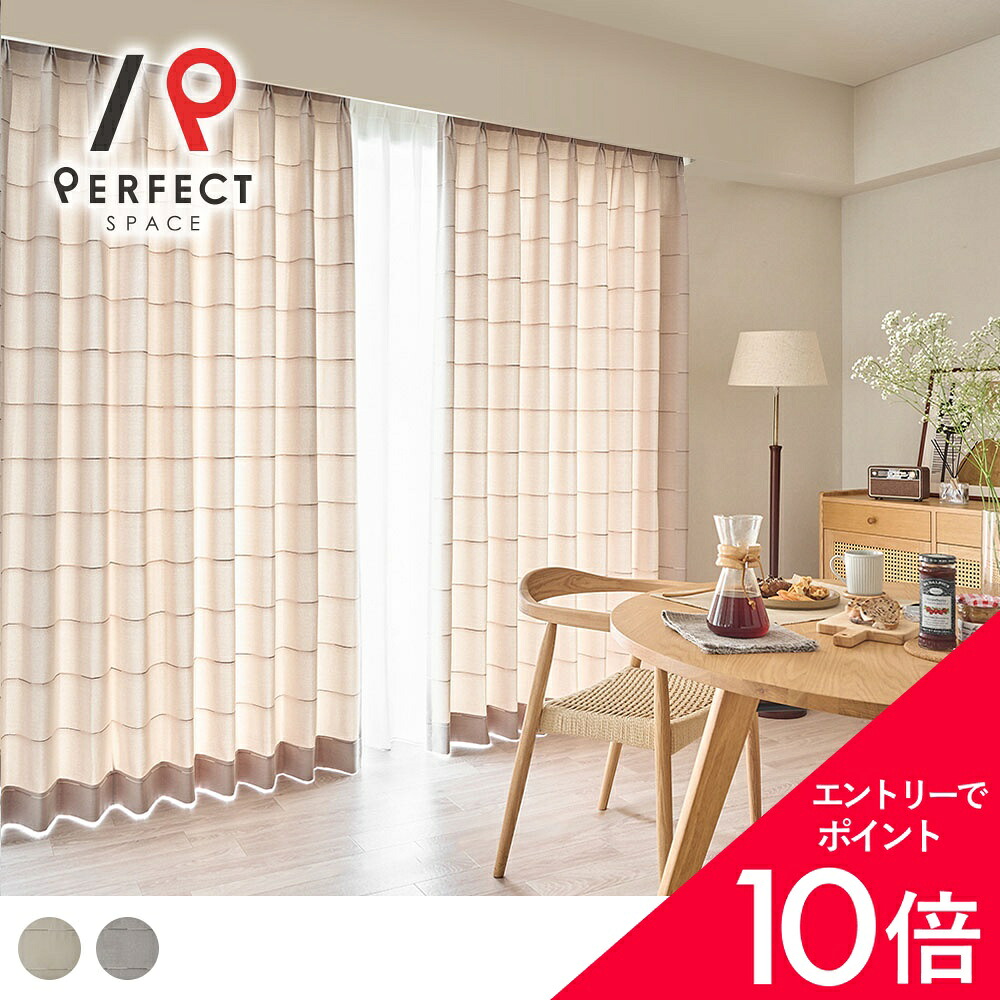 【最大限度50%OFF\u0026エントリーでP5倍】覆い布 ドレープ 北欧室内装飾 北欧青写真 北欧覆い布 北欧自然的 北欧口当たり 日本製 購入注文覆い布 臥し所覆い布 一人暮らし覆い布 ベージュ 薄墨色 スミノエカーテン 間借り人覆い布 間借り人