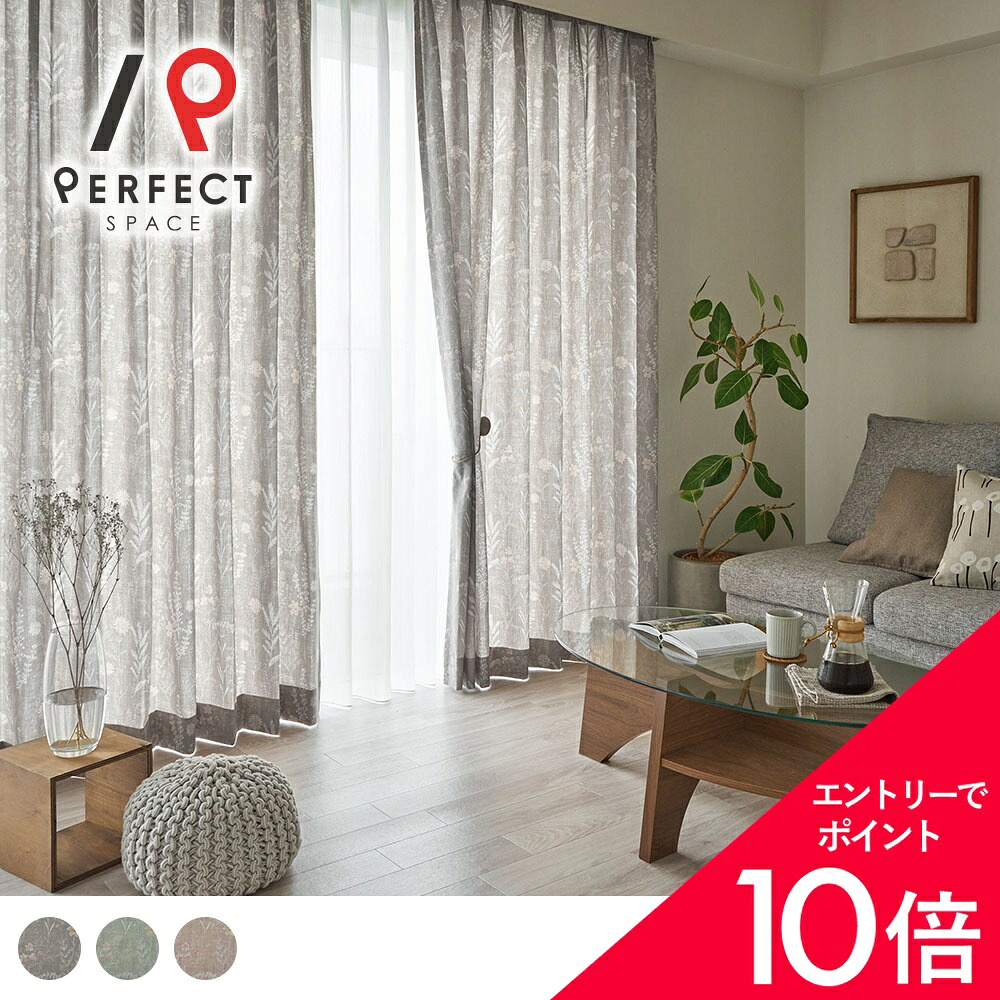 【最大限度50%OFF\u0026エントリーでP5倍】窓かけ 購入注文 ドレープカーテン 北欧室内装飾 北欧ひな型 北欧窓かけ 北欧自然的 ボタニカル柄 花柄 日本製 購入注文窓かけ 臥し所窓かけ 一人暮らし窓かけ スミノエ 購入注文窓かけ 2枚 (両開き) 1枚 (片開き)
