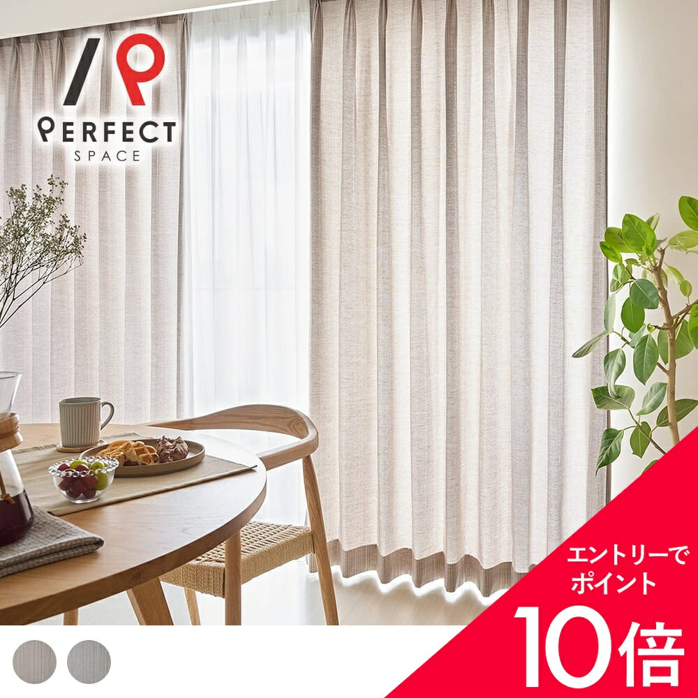 【最大限度50%OFF\u0026エントリーでP5倍】覆い布 ドレープ 北欧室内装飾 北欧青写真 北欧覆い布 北欧自然的 北欧口当たり 日本製 購入注文覆い布 臥し所覆い布 一人暮らし覆い布 ベージュ 薄墨色 スミノエカーテン 間借り人覆い布 間借り人