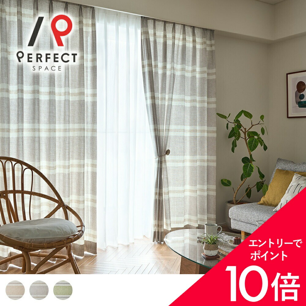【最大限度50%OFF\u0026P5倍】 覆い布 ドレープ 北欧室内装飾 北欧青写真 北欧覆い布 北欧自然的 北欧口当たり 日本製 購入注文覆い布 臥し所覆い布 一人暮らし覆い布 ベージュ 薄墨色 スミノエ 間借り人 購入注文覆い布 購入注文 2枚仕掛ける (両開き) 1枚 (片開き)