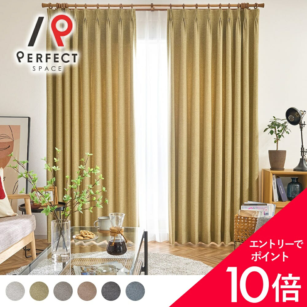 【最大限度50%OFF\u0026エントリーでP5倍】覆い布 遮光覆い布 1級遮光 北欧 北欧覆い布 無地 分かりやすい 自然的 北欧POP 日本製 白いこと ベージュ 赤銅色 薄墨色 黄色 青色 スミノエ 購入注文覆い布 購入注文 2枚仕掛ける (両開き) 1枚 (片開き)