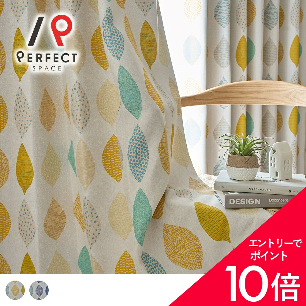 【最大限度50%OFF\u0026エントリーでP5倍】覆い布 購入注文 ドレープカーテン 北欧室内装飾 北欧青写真 北欧覆い布 北欧自然的 子供部屋 日本製 購入注文覆い布 臥し所覆い布 一人暮らし覆い布 スミノエカーテン 購入注文覆い布 2枚 (両開き) 1枚 (片開き)