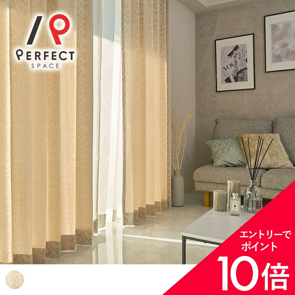 【最大限度50%OFF\u0026エントリーでP5倍】覆い布 ドレープ 購入注文 今めかしい 逃げ道 お買い得 非遮光 防炎 洗い濯ぎ可 今めかしい ユニ一発やる 岩礁 ベージュ リビング 臥し所 一人暮らし アパルトマン 国内仕立てもの 引っ掛かり付 タッセル付 2枚組 (両開き)