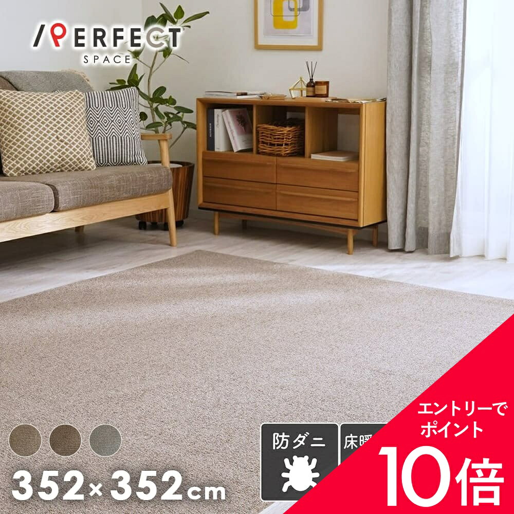 5/16(土)01:59まで！お買い出しマラソンラストスパート? インテリア・寝具・収納-カーペット・マット・畳