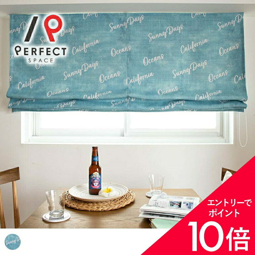 5/9(土)20:00～！お買い出しマラソン乗り掛かる? インテリア・寝具・収納-ローマンシェード