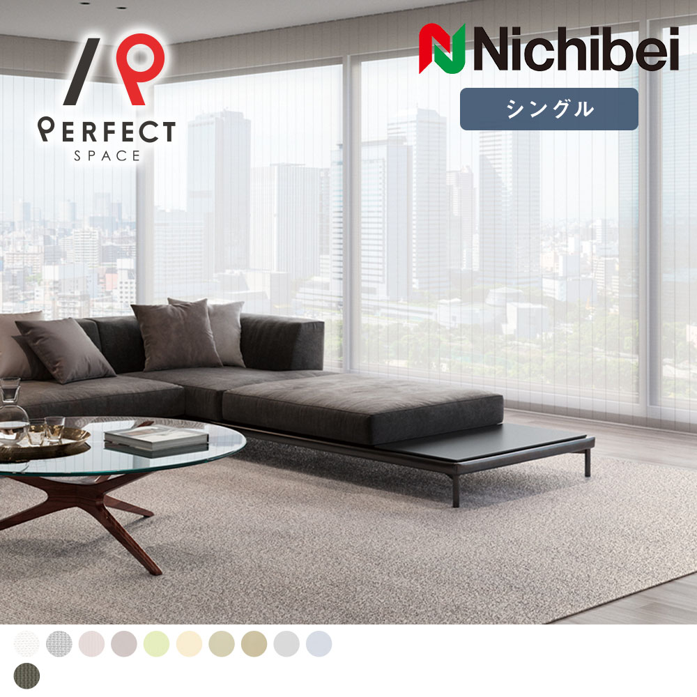 【貨物輸送無料】【ニチベイ バーチカルブラインド】シングル表現スタイル 透け感を楽しむ銀鏡スピード競技のバーチカルブラインド ニチベイ 目かくし 窓回転運動 遮熱 防炎 洗える 青 白 白いこと ベージュ 赤銅色 赤銅色 薄墨色 今めかしい 3年引き受ける